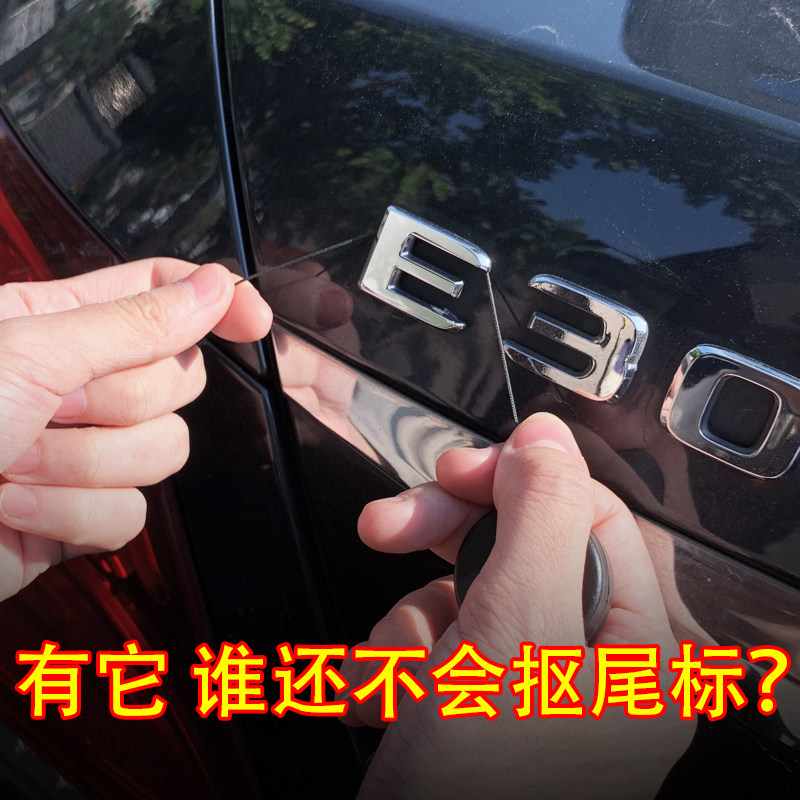 Car logo removal tool No distortion buckle tail Flaking body metal letter Snap Mark Remover debiking deity