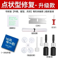 【Модель ремонта-обновления в форме точечной формы】