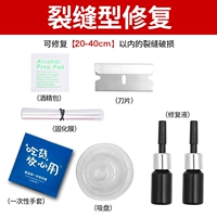 [Ремонт типа трещины]-Длинный костюм трещины (20-40 см)