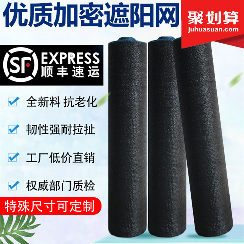 Shade net encryption thickened sunscreen net heat insulation net anti-aging yin flower greenhouse farmer's courtyard sun outdoors