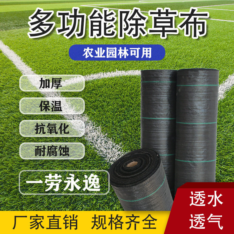 90g cover grass agricultural anti-grass cloth weeding cloth durable agricultural orchard tree eco-breathable mulch black mesh anti-ageing