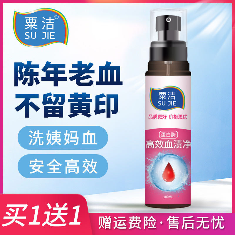 Special artifact to remove blood stains Wash menstrual blood stains Physiological period laundry detergent Bed single blood stain special cleaning agent