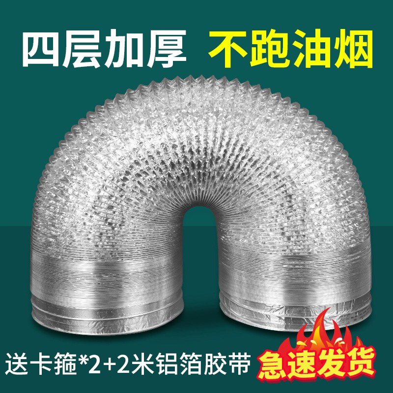 Smoke-smoke-smoke-smoke-smoke-smoke-pipe domestic aluminium foil telescopic kitchen universal air outlet thickened suction oil exhaust duct-Taobao