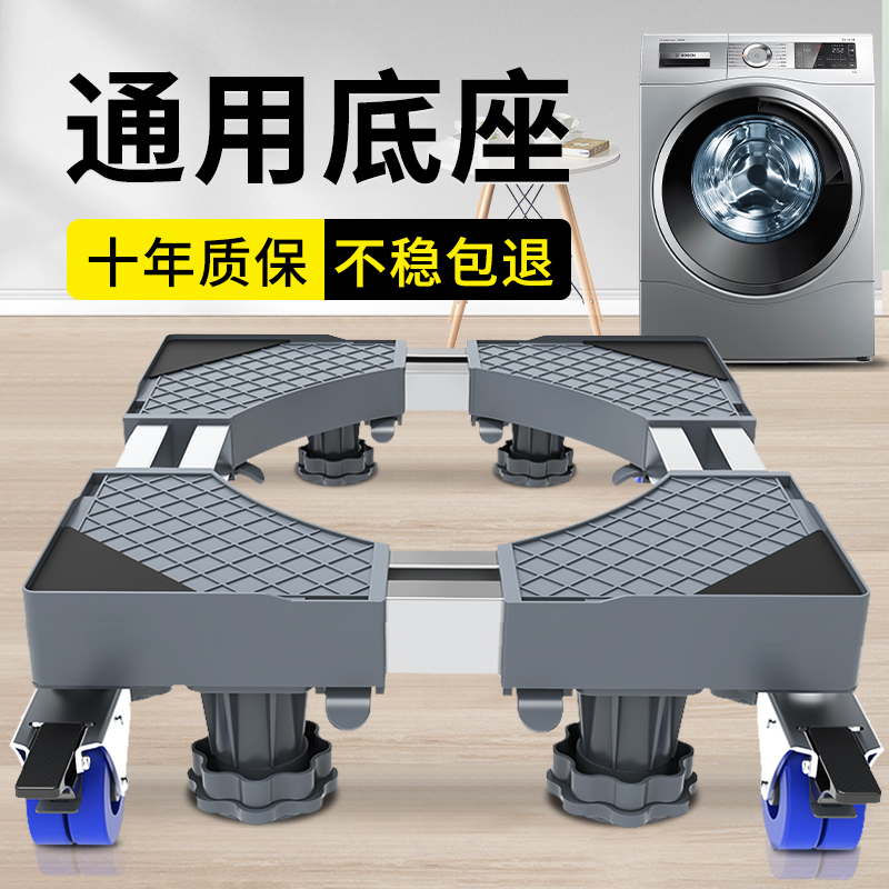 The washing machine base can be moved for the United States Haier Siemens Panasonic Sanyo wave roller universal tripod