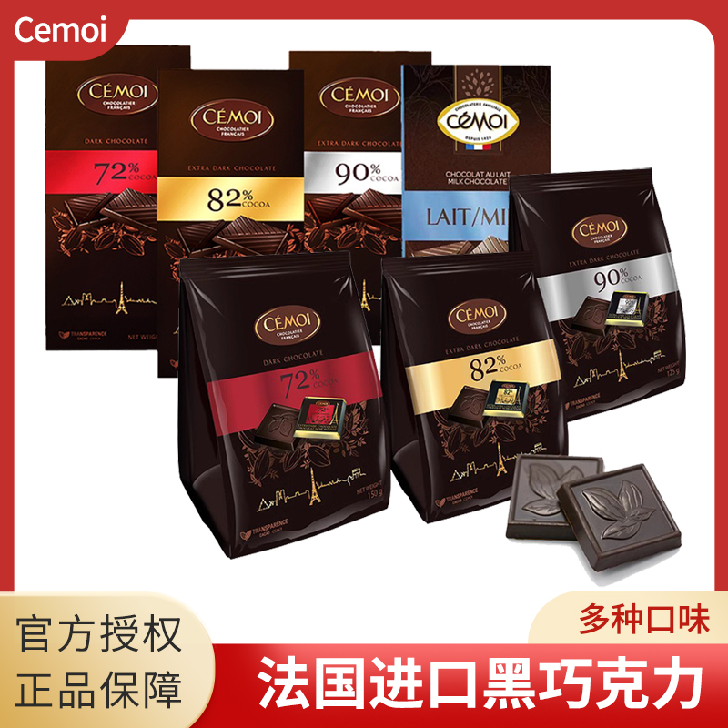 French Imports Cemoi Racing Dreams High Concentration 90% Pure Dark Chocolate Baking Coco Cocoa Butter Small Snacks-Taobao