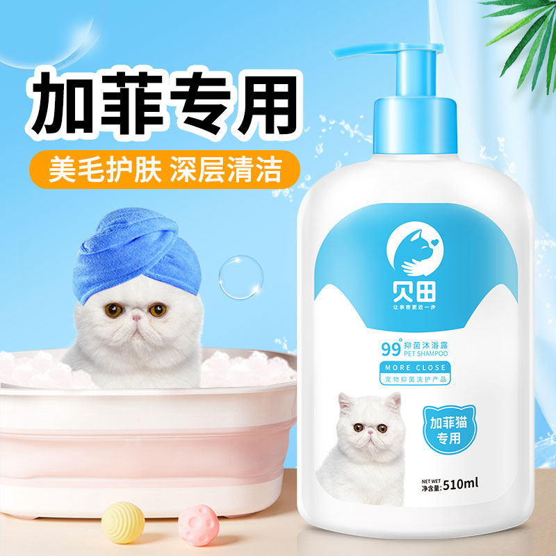 Beitian Garfield special shower gel beauty hair bright hair antibacterial deodorant antipruritic pet bath bath bath products