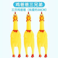 Три брата куриного папы (3 куриного папа)