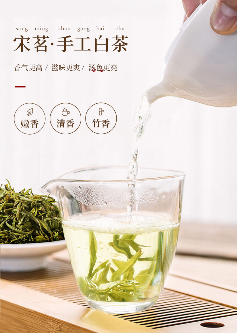 宋茗2021年新茶安吉白茶100g