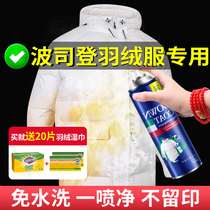 Down jacket dry cleaning agent leave-in spray to grease cleaning special decontamination washing Household cleaning free-in-water artifact
