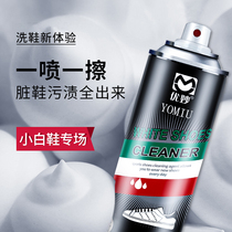 Small white shoe cleaning artifact A white wash-in net sports white shoes shoe shine special to yellow detergent waterproof spray