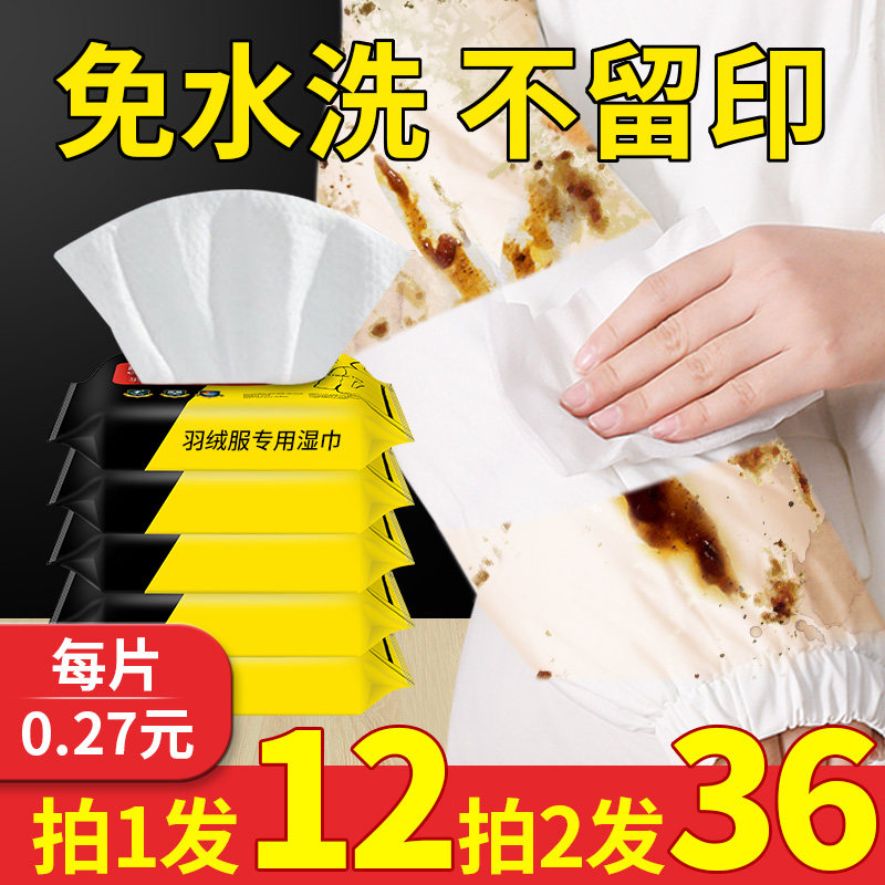 Clean down jacket cleaning wipes wash dedicated cleaning artifacts household dry cleaning wipe wet tissue flagship store