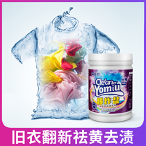 Youmiao explosion salt washing stain removal Strong activity washing clothes Baby to yellow stain removal Color bleaching powder Reducing agent whitening