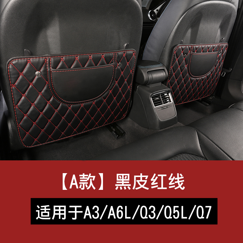 Audi A4L a3 A6L q3 q5 q7 q5L đổi chỗ ngồi phía sau chống đá phụ kiện đệm đệm nội thất.