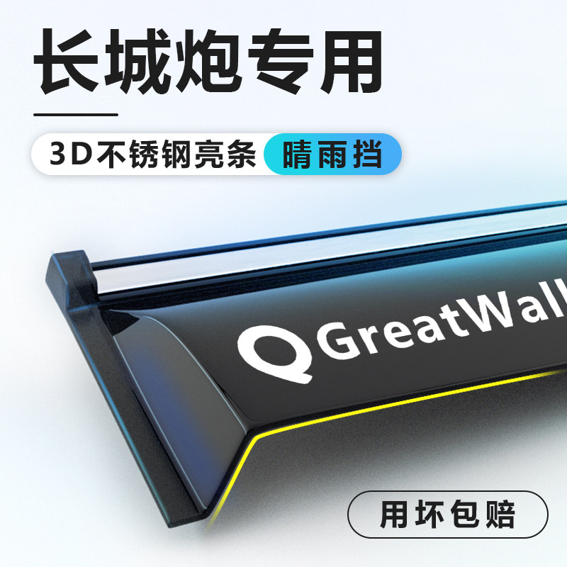 Great Wall Cannon Special Rain Brow Hills Sea Clear Rain Shield Pickup Truck Retrofit for Commercial Rain Board Rides with version Cross-country Rain stop-look-Taobao