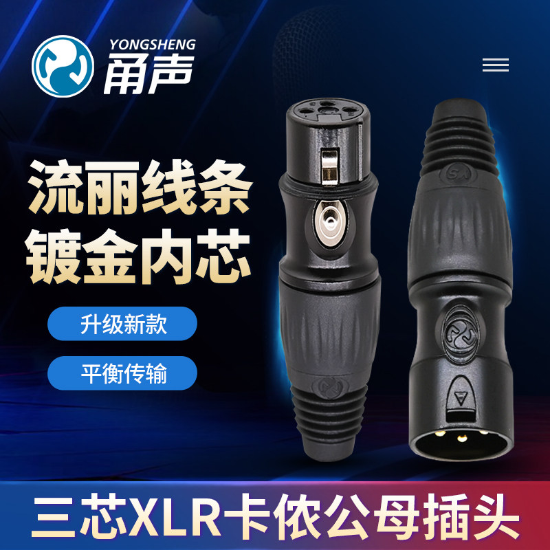 Three-core XLR XLR head pure copper pin male and female microphone microphone connector Cannon welding plug YS176 177BG