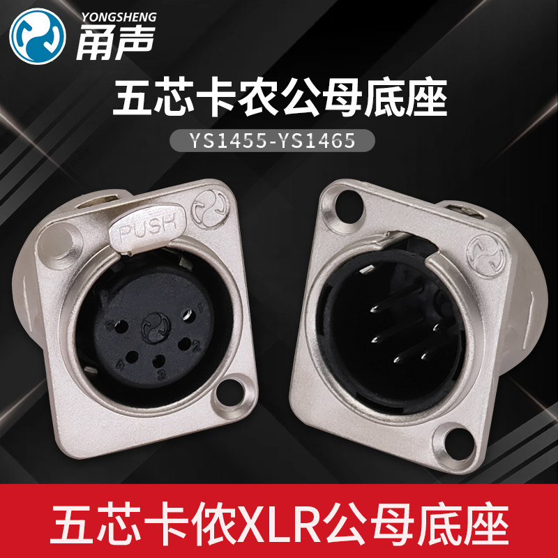 Yongsheng Silver Color 5 Core DMX Signal Kom Male Socket Panel Base YS1455 YS1465