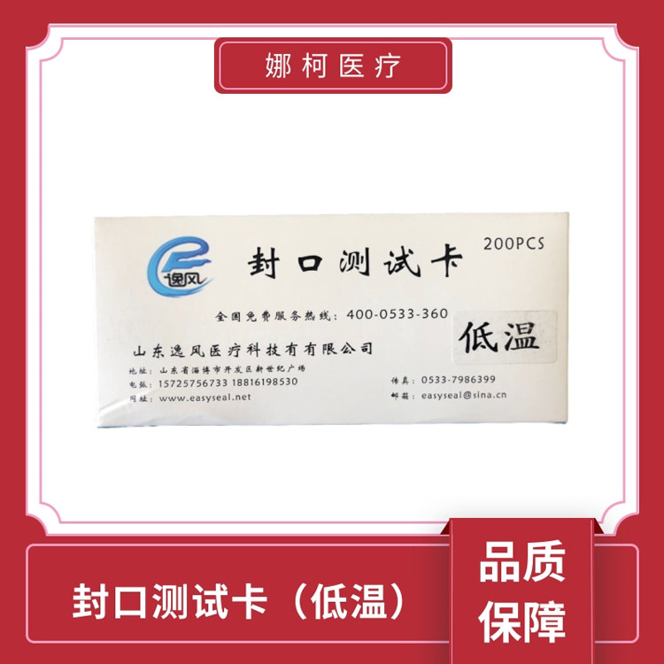 供应室牙科口腔手术室医院用封口机测试纸测试卡纸塑袋低温测试卡