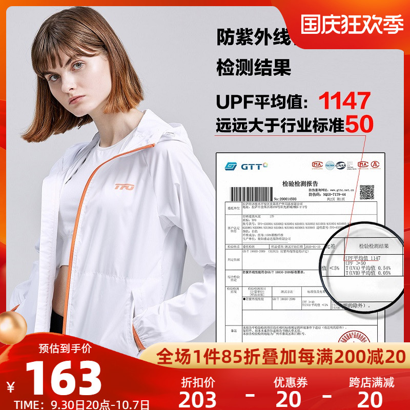 American TFO zero-sensing sunscreen clothing for men and women summer short quick-drying anti-UV light and breathable skin windbreaker