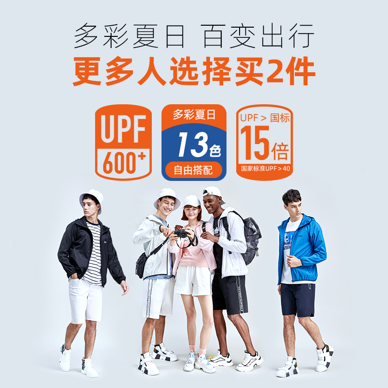 TFO 第一户外 情侣款连帽防晒衣 UPF40+/600+ 天猫优惠券折后¥79包邮(¥239-160)男、女多色可选