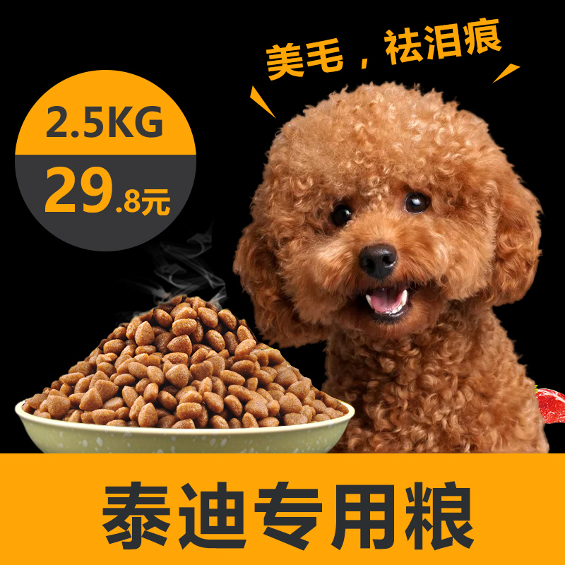 Teddy dog food Jialun Poodle special food for adult dogs to remove tear marks Puppies 10 small dogs universal type 5 kg Lyophilized