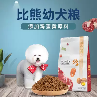 jia lun bichon puppy dedicated grain Beauty Hair to tears small dog puppy food 2 5kg