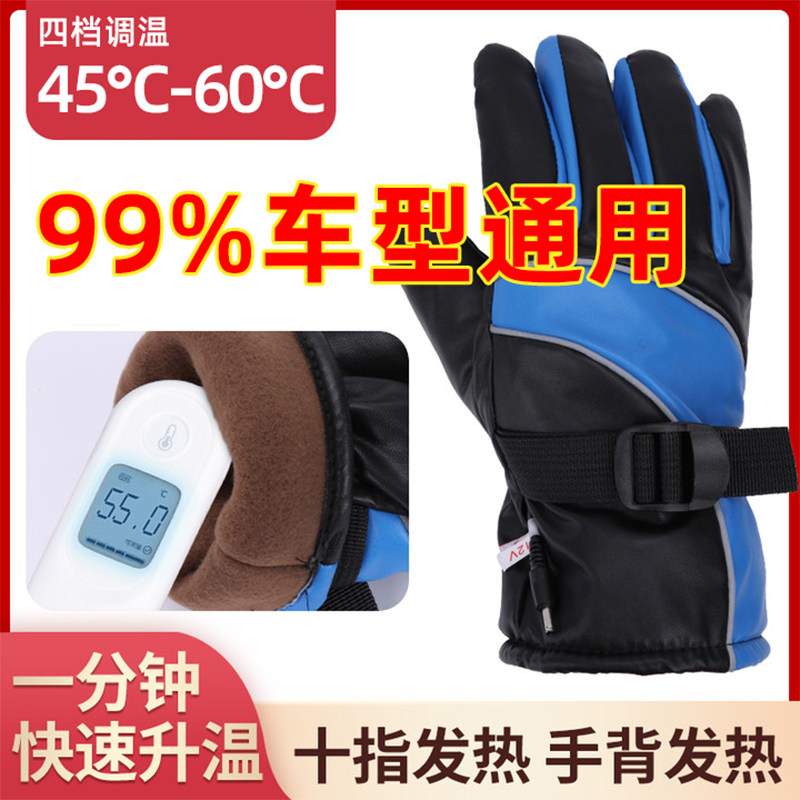 Electric car gloves electric heating warm charging riding motorcycle electric heating gloves for men and women outdoor electricity heating and waterproof