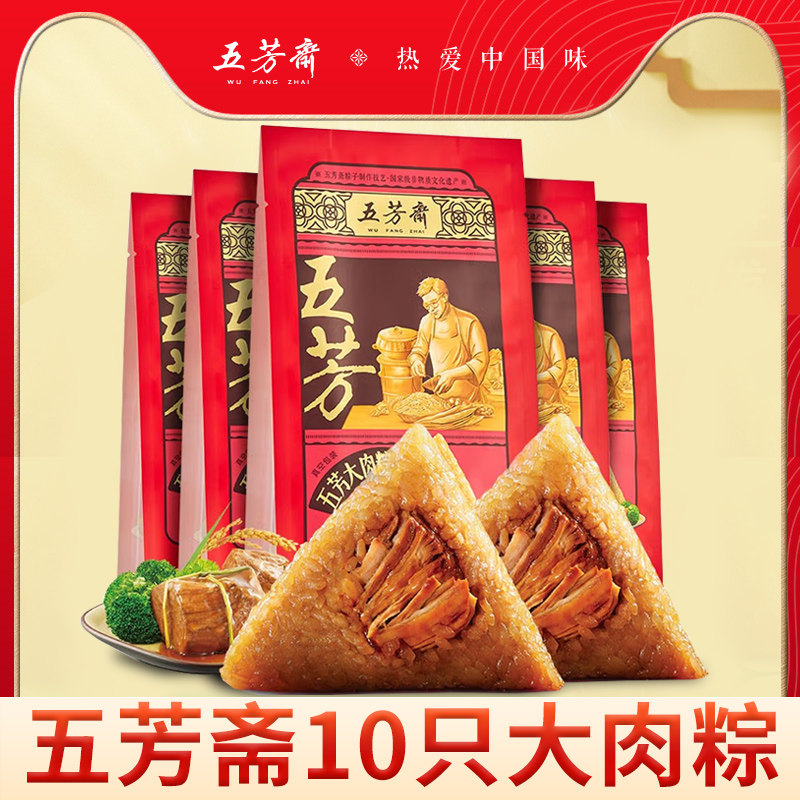 Wufangzhai Zongzi Meat Zongzi Vacuum Big Meat Zongzi Jiaxing Specialty Fresh Meat Zongzi Dragon Boat Festival Bulk Zongzi Breakfast Food