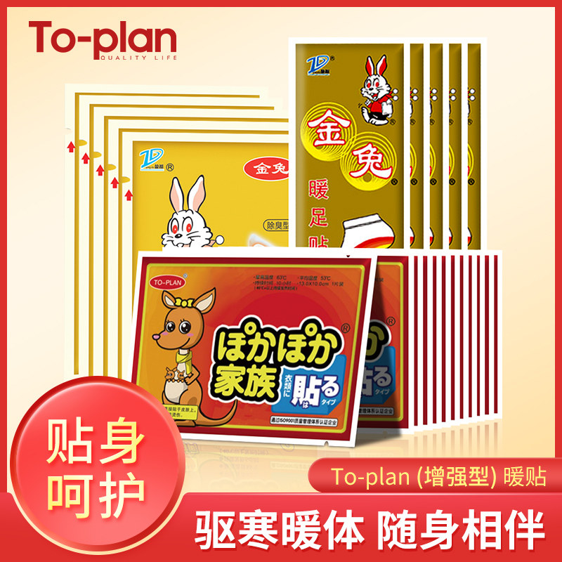 Golden Rabbit Warm Patch Warm Baby Hot Post Warm Foot Stick Warm Foot Sticker Self fever Winter Warm Foot Stick Insole Warm Feet