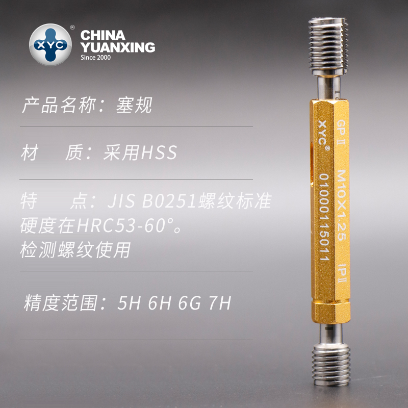 Yuanxing XYC embolic gauge 6H thread stop gauge M3M4M5M6M816 gauge metric standard plug gauge GPIP recommended