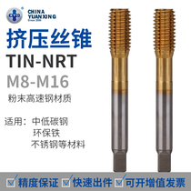 Yuanxing XYC titanium TiN-NRT extrusion tap M7M816 Machine tapping for stainless steel powder high speed steel