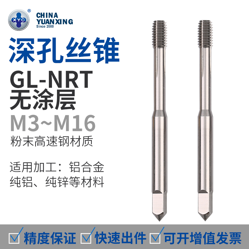 Direct XYC Yuanxing high speed deep hole extrusion screw tapping M3M4M5M68 screw tapping oil tank powder material recommended aluminum parts