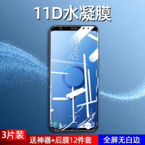 Samsung s9 tempered water coagulation film s8 mobile phone film s9 plus full screen full coverage s8 plus full adhesive surface hot bending full edge original soft film HD anti-Blue anti-fingerprint front and rear Nano uv