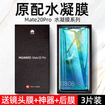 Suitable for Huawei mate20pro mobile phone film mate20 tempered por water gel mate20x curved surface full screen mate10pro full-edge full rubber soft film ma