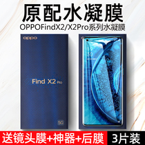 Cool Xiao oppo find x2 tempered film oppofindx2 water coagulation film full screen cover OPPO find x mobile phone film anti-fingerprint anti blue oppof