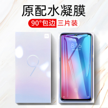 Suitable for Xiaomi 9 tempered film 9pro water gel millet 9se mobile phone cc9pro cc9 cc9e film millet 8 full screen coverage youth version 8se Blue Light 6 6x m