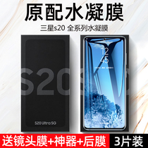 Cool Xiao Samsung s20 tempered water coagulation membrane s10 full screen s9 curved surface s8 full coverage s20 mobile phone film note20ultra original note10plus full glue no