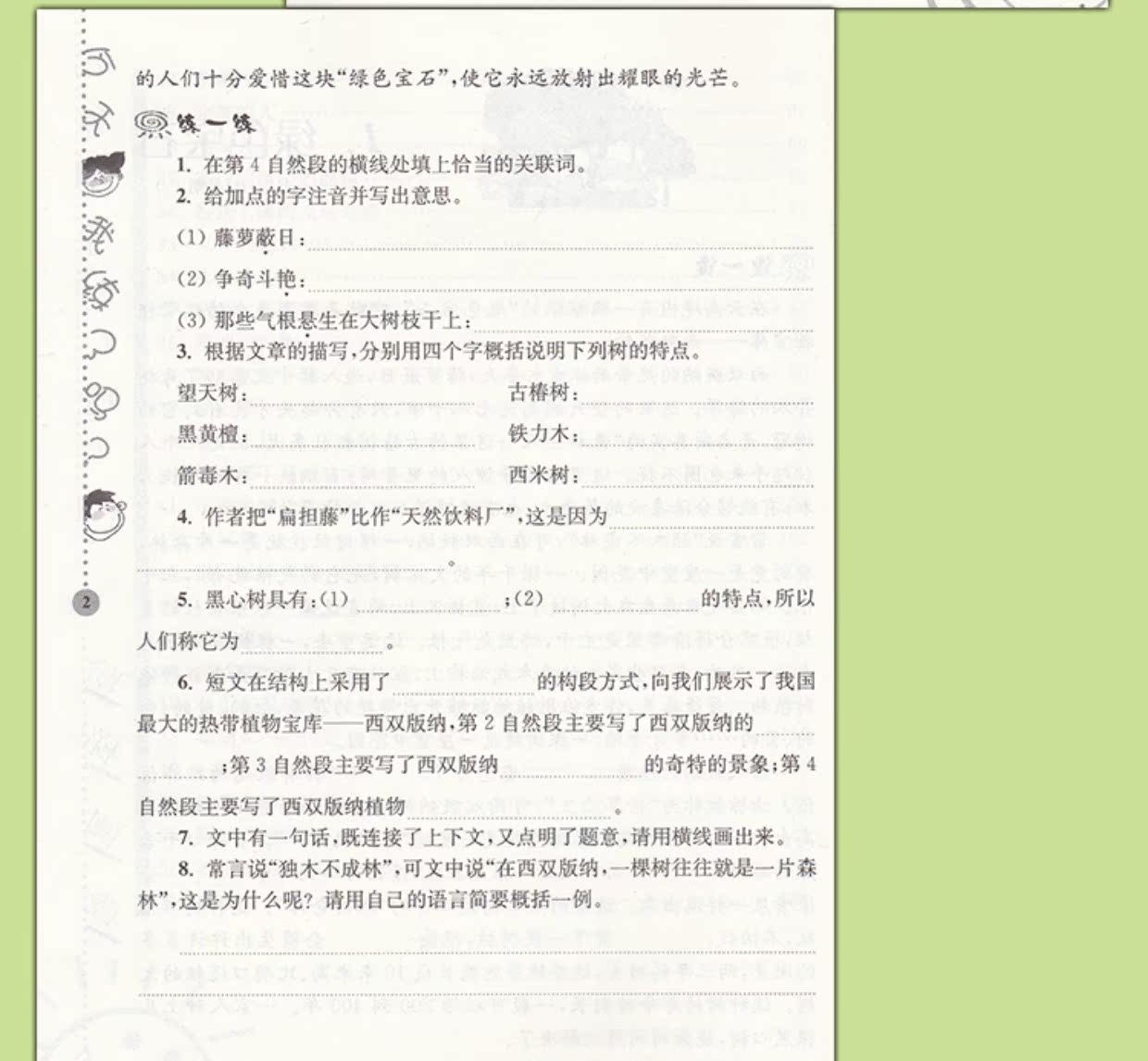 新版俞老师教阅读小学语文新课标阶梯阅读训练