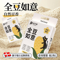 Pretty Belle tofu cat litter ປະສົມກັບ bentonite preserved egg deodorant dust-free kitten special tofu litter 20 kg free shipping