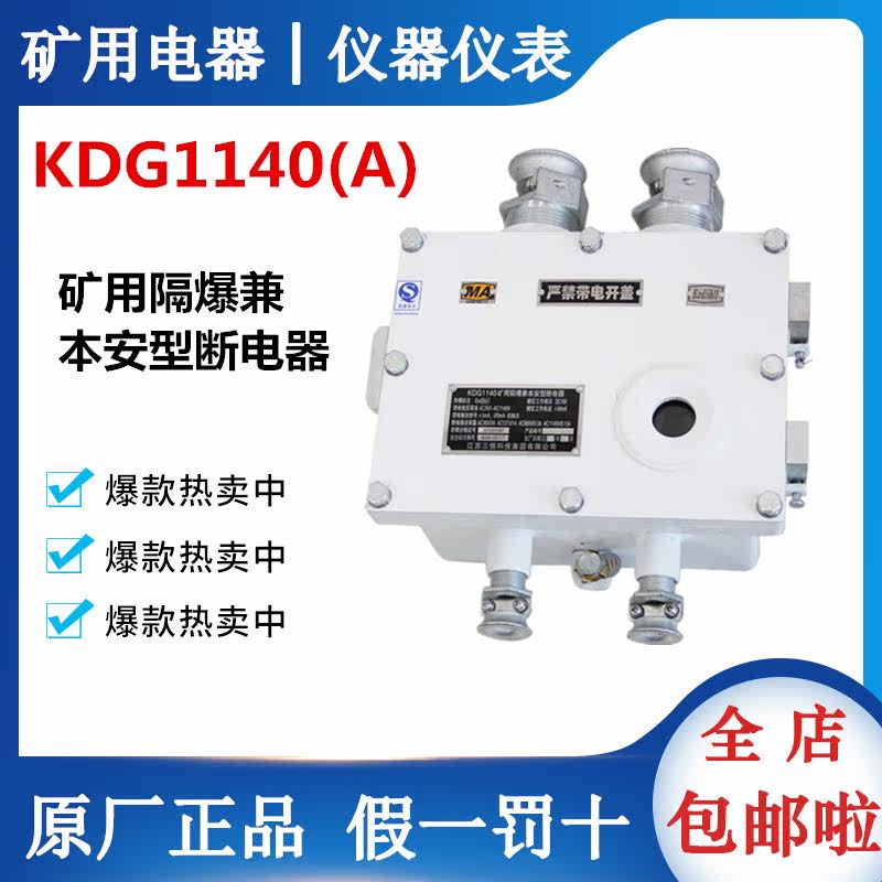 Jiangsu Sanheng Technology KDG1140 (A) Mining Explosion and Benan Type-off Electric Intrinsically Safe Feeding Instrument-Taobao
