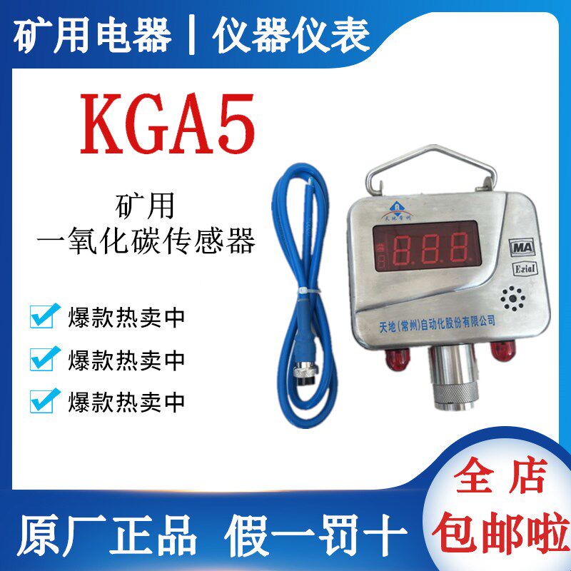 KGA5 mine carbon monoxide sensor Tiandi Changzhou KGA5 mine carbon monoxide sensor