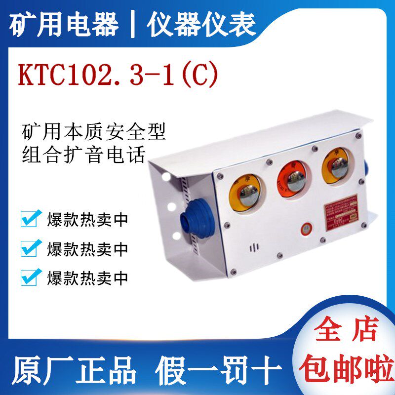 Tianjin Huaning KTC102 3-1(C) Mining Intrinsically Safe Combination Amplified Telephone Tianjin Huaning Supply
