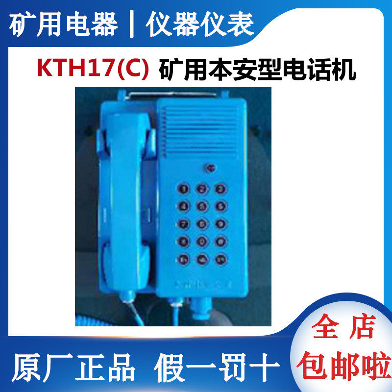 Fuxin ZhongAn explosion-proof KTH17 (C) Benian phone prototype number KTH17 KTH17A-Taobao