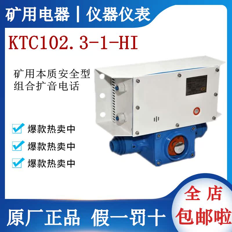 KTC102 3-1-HI Mine Intrinsically Safe Combined Loudspeaker Telephone supplied by Tianjin Huaning