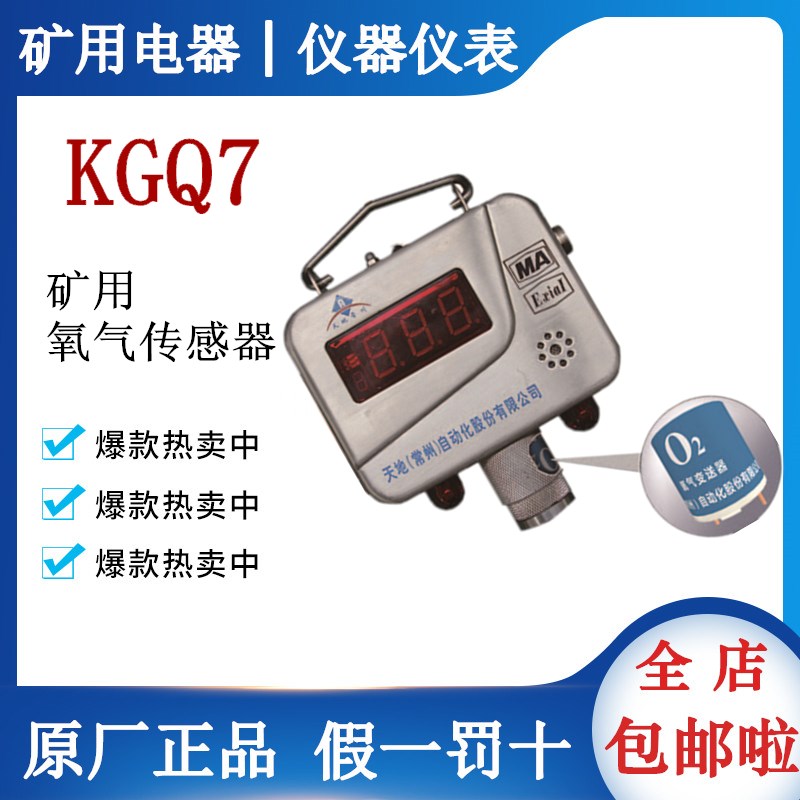 Changzhou Universe KGQ7 Mining Oxygen Sensors Heaven And Earth Supply