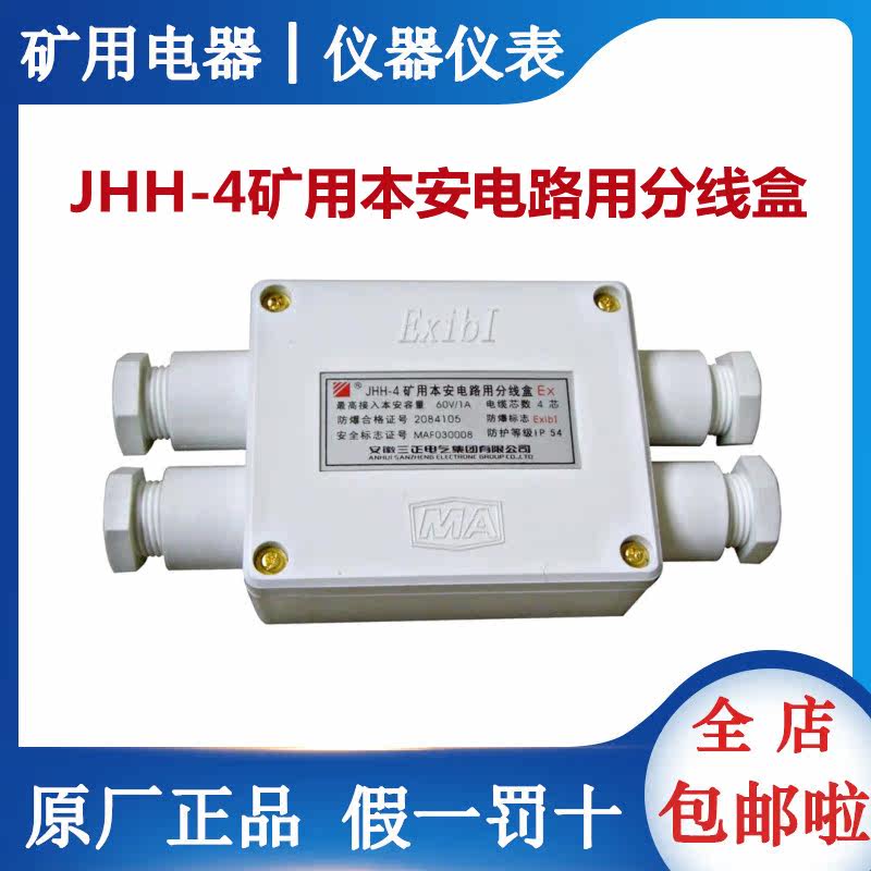 JHH-4 mining junction box Benn junction box explosion-proof junction box JHH-2 JHH-3 three positive original plant-Taobao