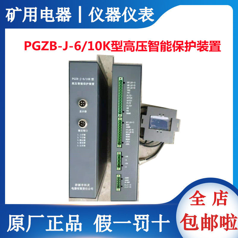 PGZB-J-6 10K type high-pressure intelligent protection device Jiyuan Mining PGZB-J-6 10K protection device