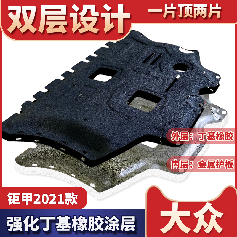 New Fox New Passat New Maiten Santanapolo Speed Engine Underboard Car Underpan Armour