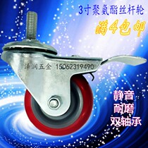3 inch M12*30 screw rod with brake Polyurethane universal wheel screw wheel tool car caster silent wear-resistant