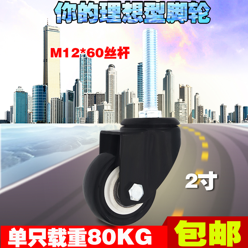 2 inch with brake extension screw universal wheel M12*60 mute wheel 3 inch 4 inch 5 inch super long 12 screw rod