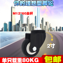 2 inch universal wheel with brake extended screw M12*60 silent wheel 3 inch 4 inch 5 inch extra long 12 screw